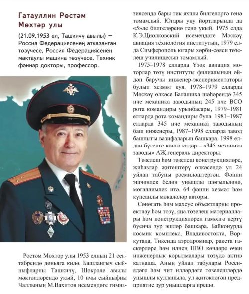 Россиянең атказанган төзүчесе һәм профессор Рөстәм Гатауллин туган авылы Ташкичү тарихын саклый