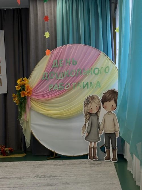 В районе чествовали работников дошкольного образования