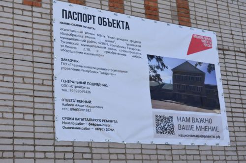 Новотроицкое урта мәктәбендә капиталь ремонт барышы