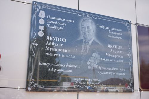 Айбулат Якуповка мемориаль такта ачуга багышланган митинг