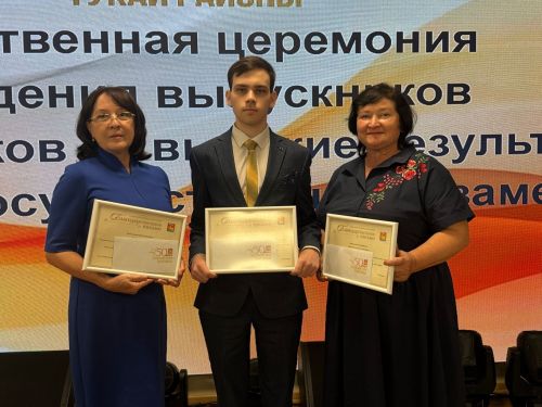 Чествовали выпускников-высокобалльников