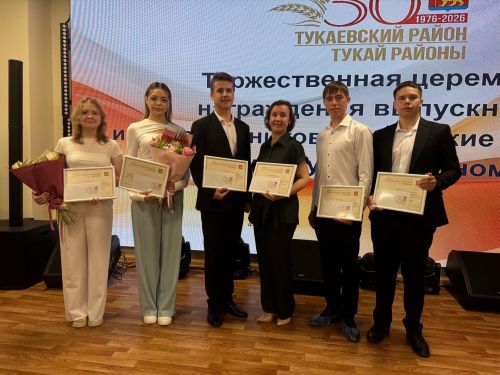Чествовали выпускников-высокобалльников