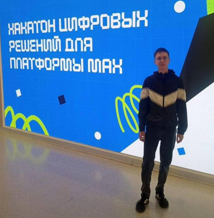 Ученик из Тукаевского района стал финалистом престижного хакатона