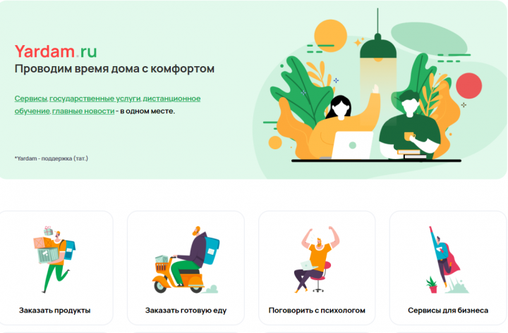 В Татарстане появился сайт с сервисами для комфортной жизни граждан в самоизоляции