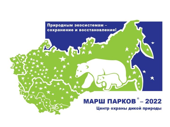 В Татарстане объявлен старт Международной акции «Марш парков-  2022»