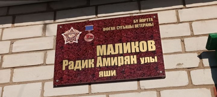 Установили памятную доску воину-афганцу