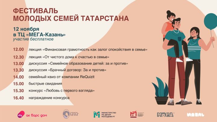 Семейное образование детей, брачный договор, быстрые свидания: 12 ноября в Казани пройдет Фестиваль молодых семей
