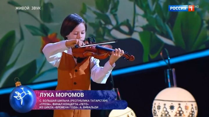 Восьмилетний скрипач из Тукаевского района покоряет сердца на Всероссийском конкурсе «Синяя птица»