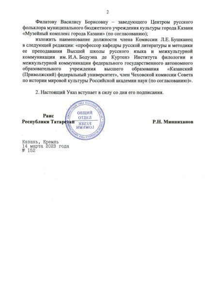 Рустам Минниханов изменил состав Комиссии по русскому языку