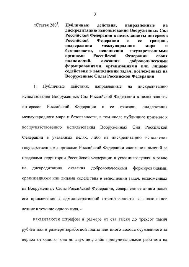Путин подписал закон об ответственности за дискредитацию участников спецоперации