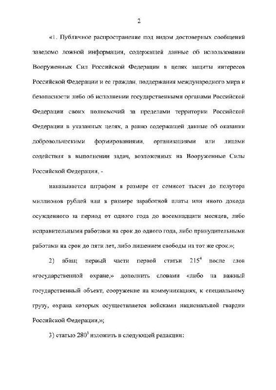 Путин подписал закон об ответственности за дискредитацию участников спецоперации