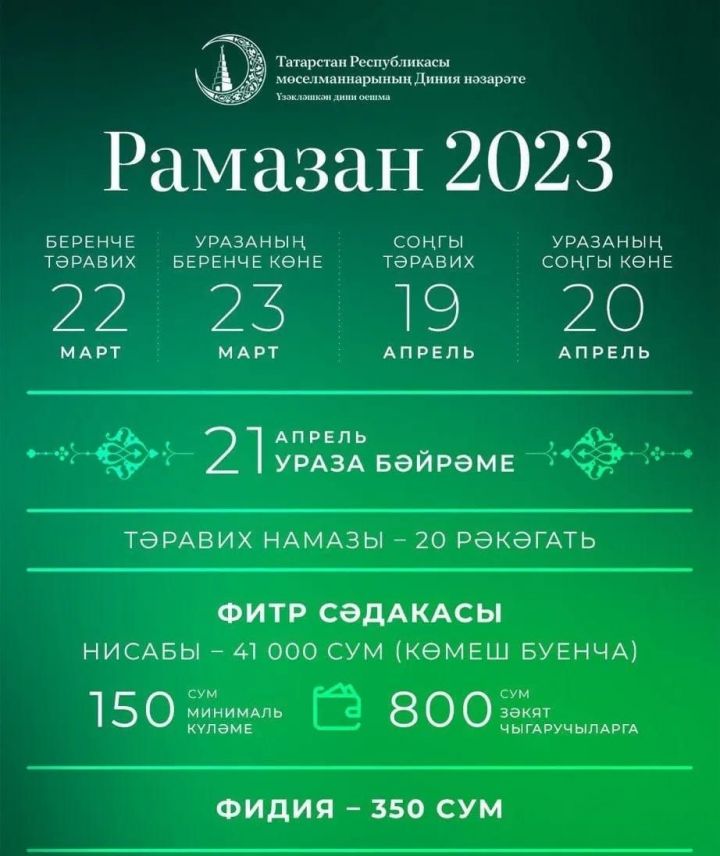 Хуш килдең, Рамазан!