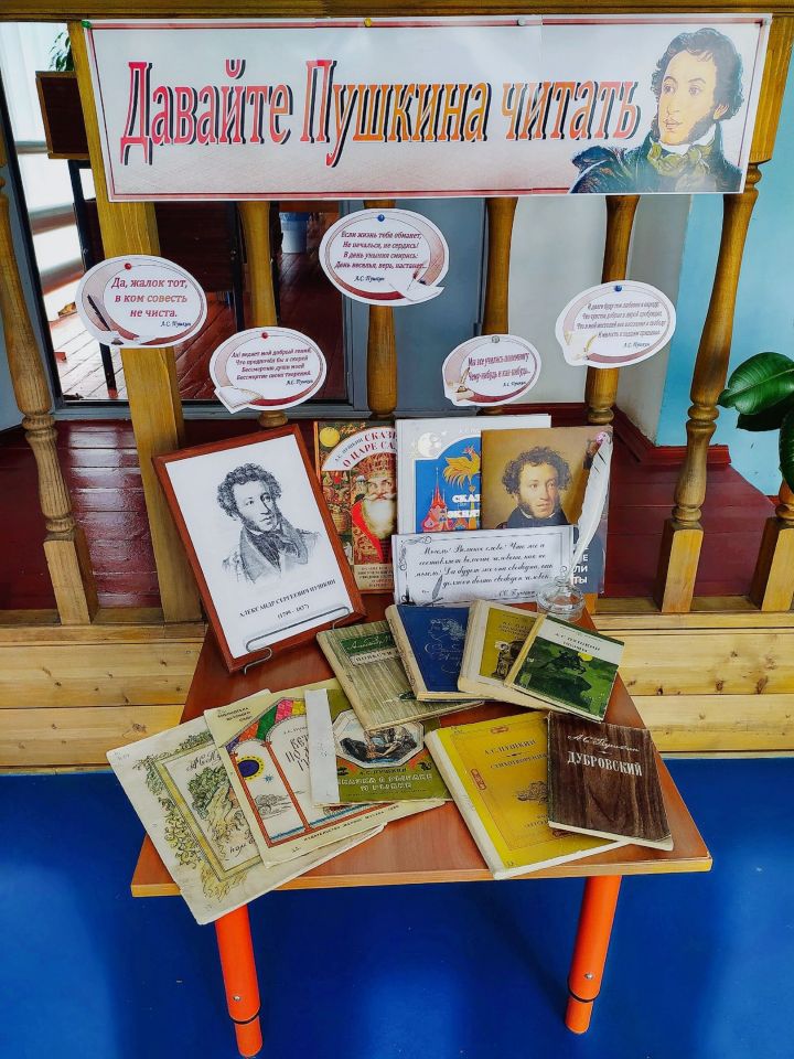 В Иштеряковской сельской библиотеке прошла литературная викторина по сказкам Пушкина под названием «Я в гости к Пушкину спешу»