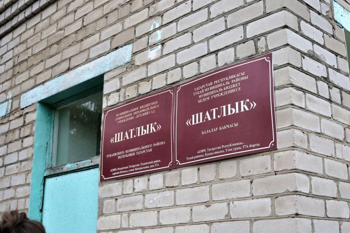 Глава района Фаил Камаев дал поручение по проведению комплексных ремонтных работ в детском саду «Шатлык»