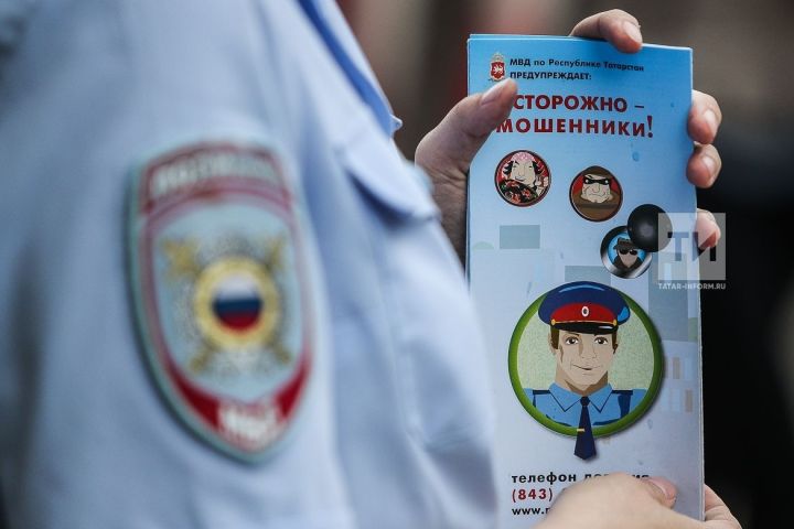 Татарстанцев предупреждают о мошенничестве с использованием имени Банка России