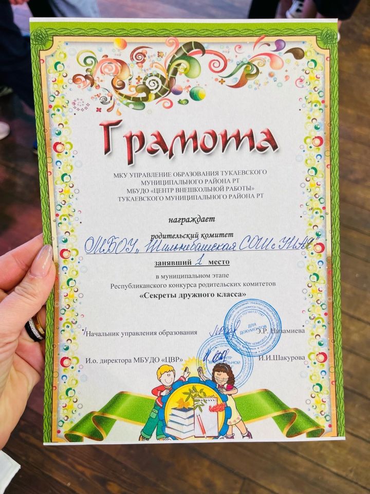 Шильнебашская школа победила в конкурсе «Секреты дружного класса»