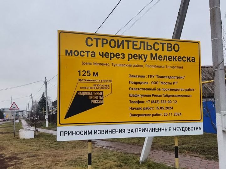 Завершение ремонта моста через реку Мелекеску: новый этап для Тукаевского района