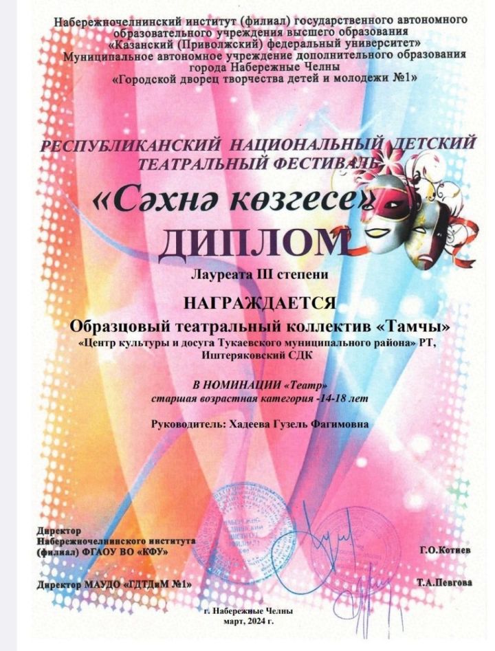 Театральный коллектив «Тамчы» стал лауреатом третьей степени на республиканском фестивале