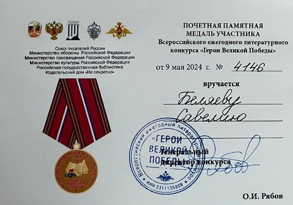 Учащийся Малошильнинской школы награждён Почётной медалью за участие