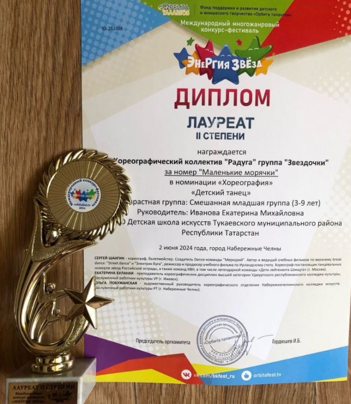 Юные таланты Тукаевского района завоевали два диплома на международном конкурсе