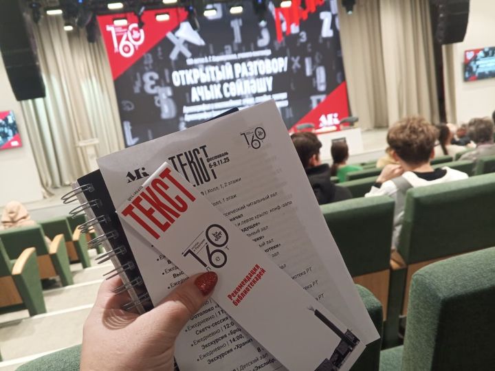 Главное книжное событие года — фестиваль «ТЕКСТ» открыт!