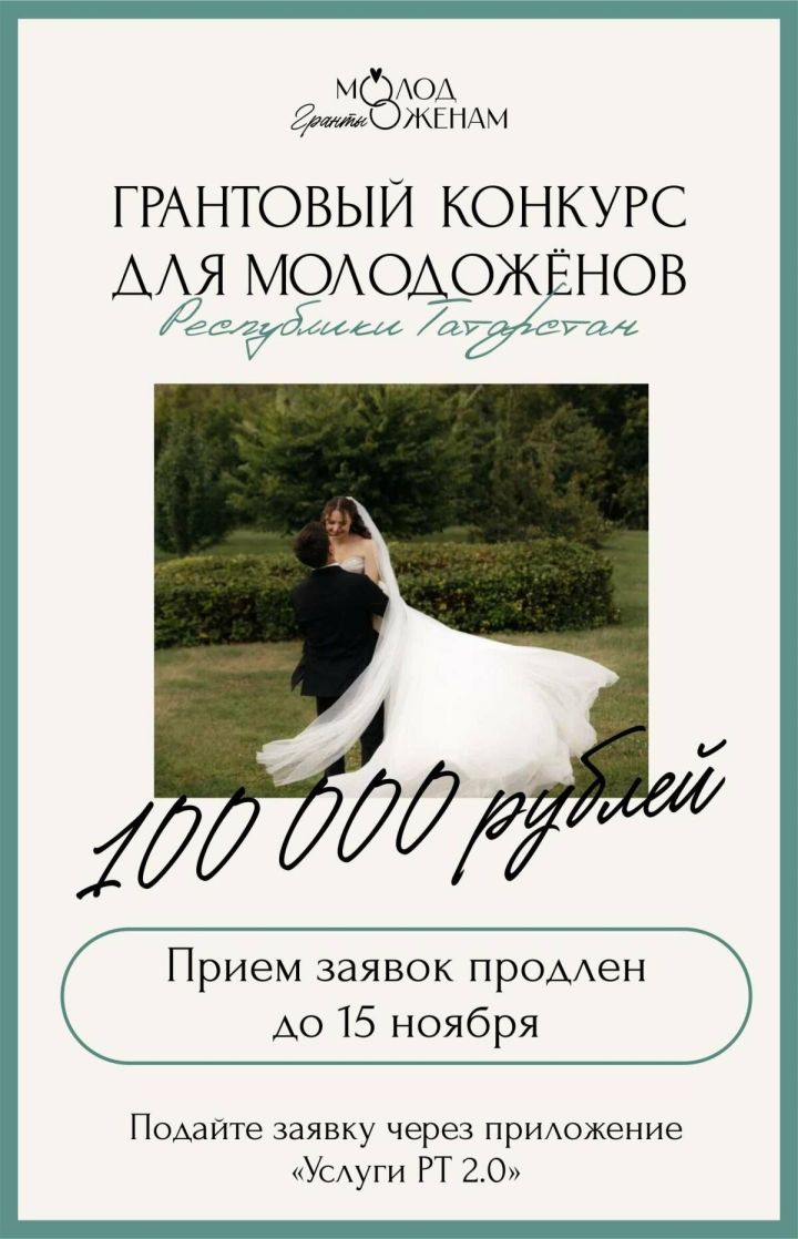 В Татарстане запустили уникальный грант для молодоженов