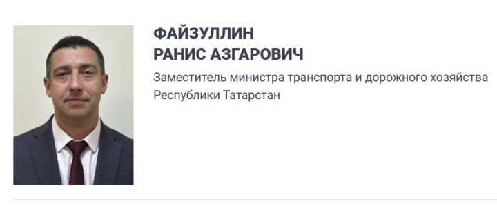 Татарстан Транспорт министрлыгында министрның яңа урынбасары билгеләнде