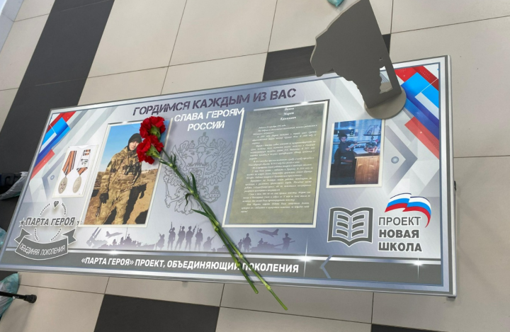 Школа посёлка Круглое Поле присоединилась к всероссийскому проекту «Парта Героя»