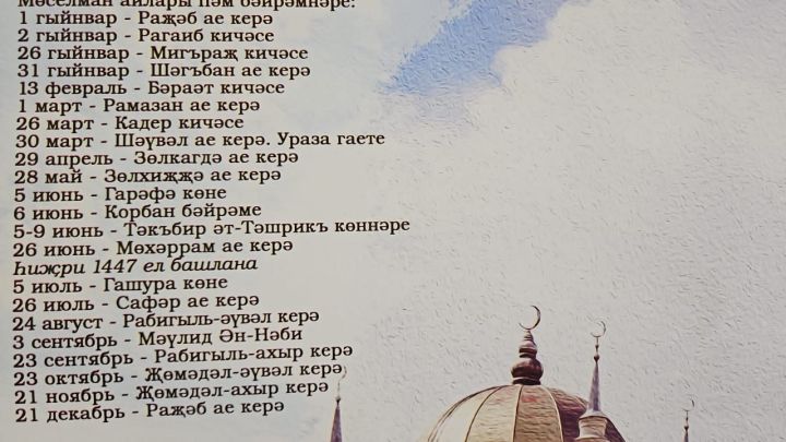 Татарстанлылар июнь аенда 12 көн ял итәчәк
