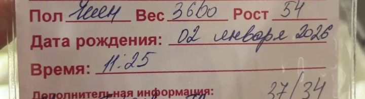 В Тукаевском районе родился первый малыш 2026 года
