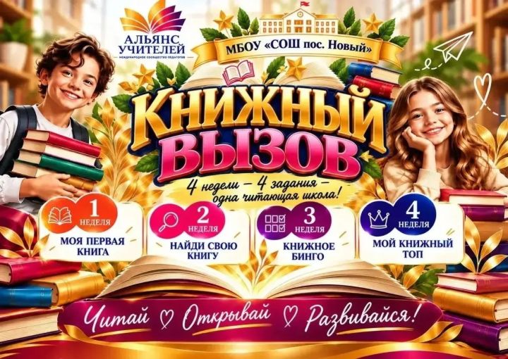Книги, задания и призы: в Тукаевском районе проходит «Книжный вызов»