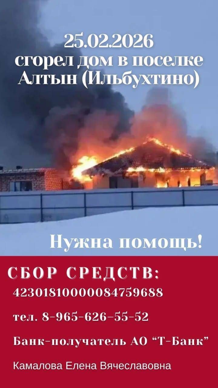 Семья журналистки «Челны-ТВ» осталась без дома после пожара в поселке Алтын
