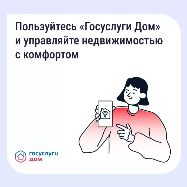 Удобное решение для собственников жилья Тукаевского района — приложение «Госуслуги.Дом»