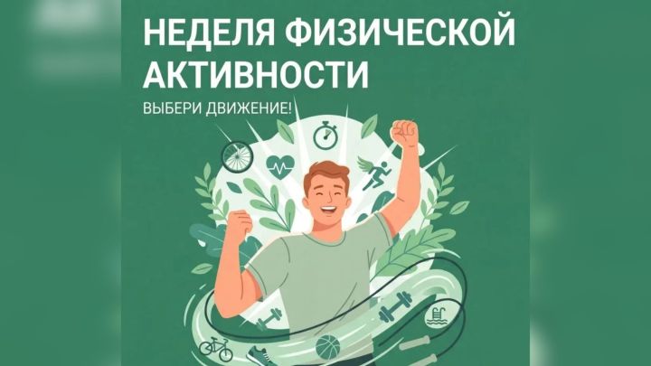 В России проходит Неделя физической активности