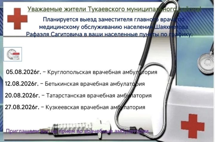Район үзәк хастаханәсенең баш табиб урынбасары халыкны кабул итәчәк