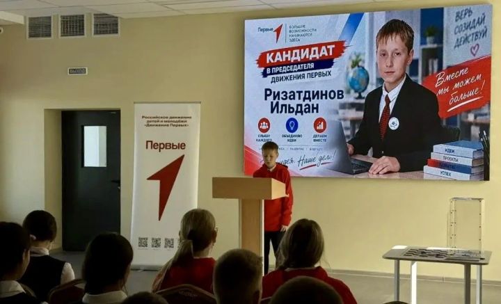 В школах Тукаевского района выбирают председателей и членов Советов Первых